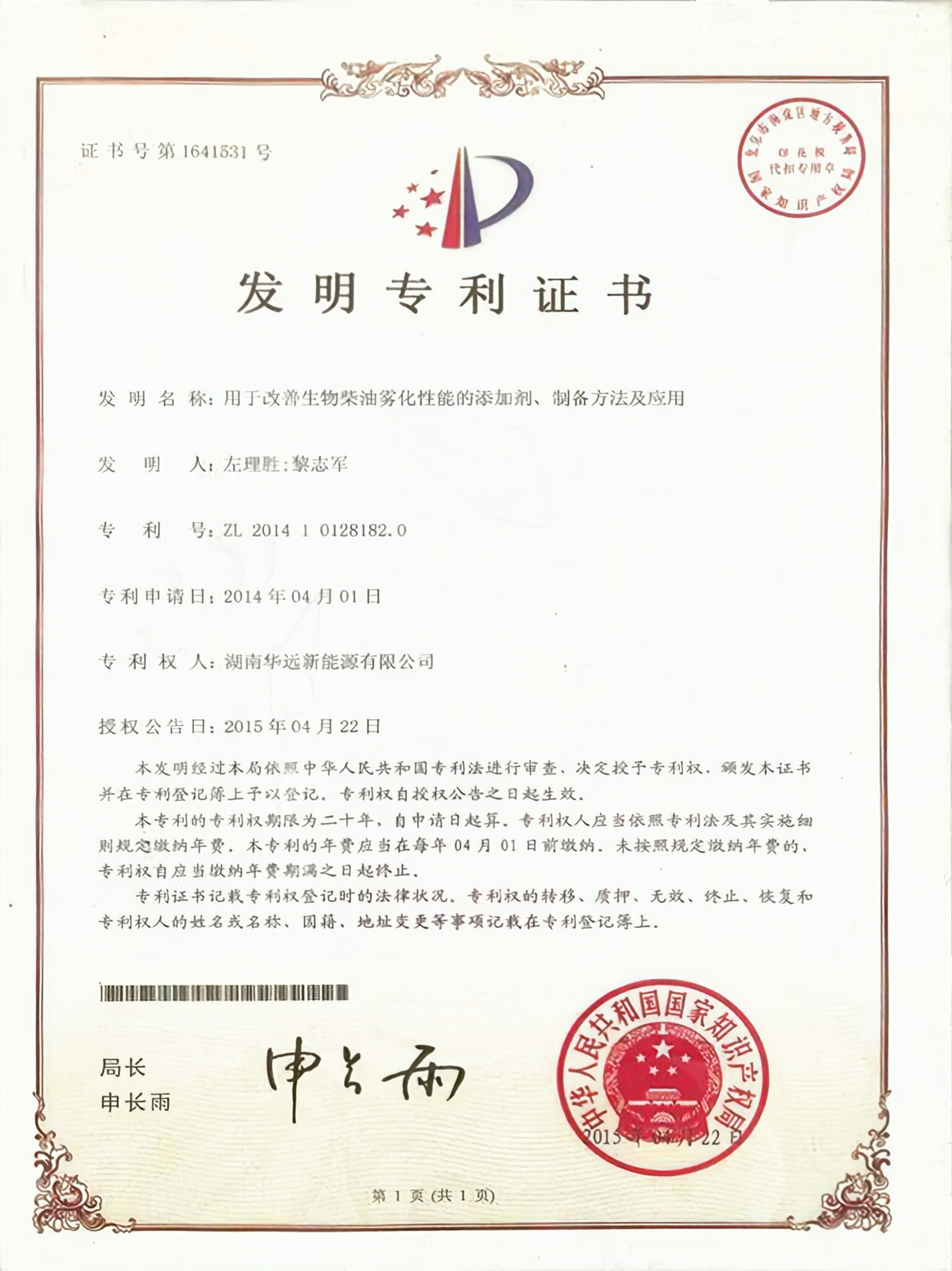 用于改善生物柴油霧化性能的添加劑、制備方法及應(yīng)用